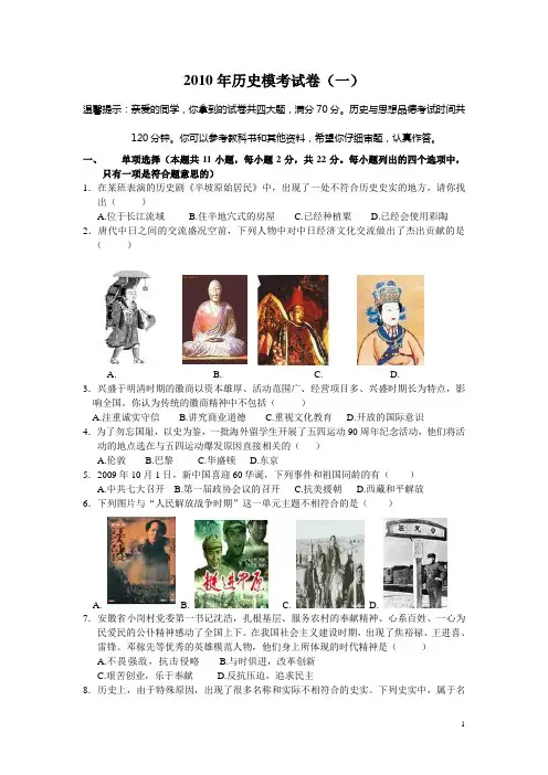 2010年安徽历史中考模考试卷(一)