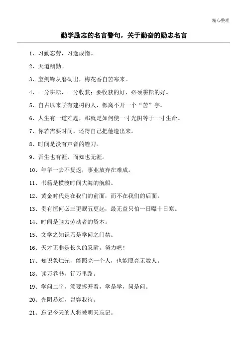 勤学励志的名言警句,关于勤奋的励志名言