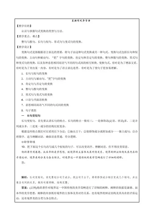 2024届高考语文复习：变换句式导学案