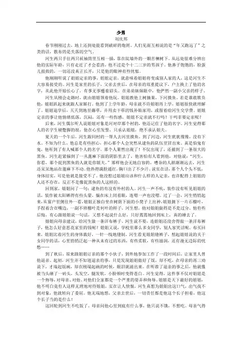 阅读练习：少男