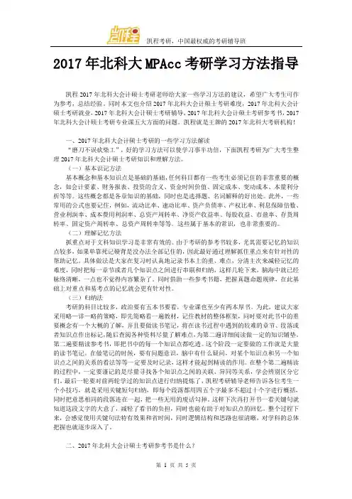 2017北科大MPAcc考研学习方法指导