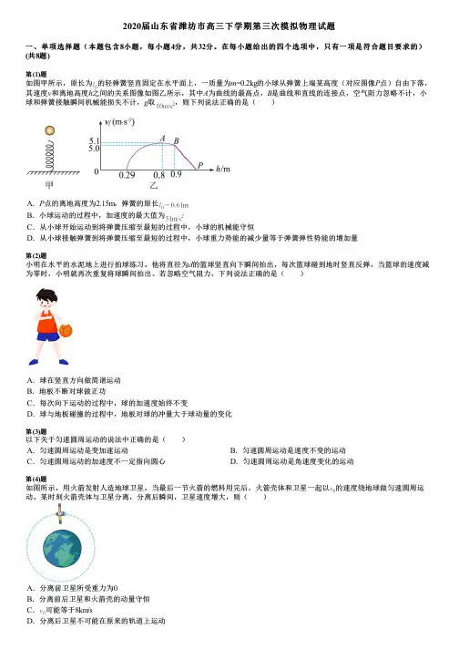 2020届山东省潍坊市高三下学期第三次模拟物理试题