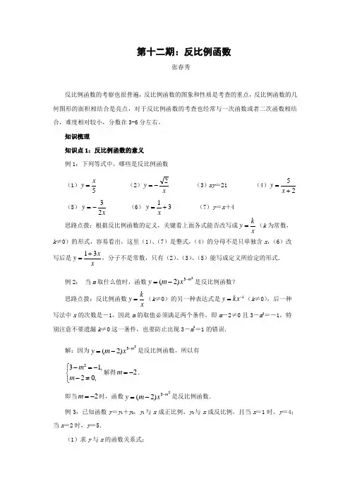 2010年中考数学第一轮专题复习教案12