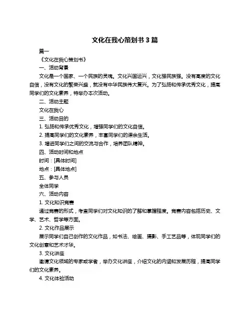 文化在我心策划书3篇