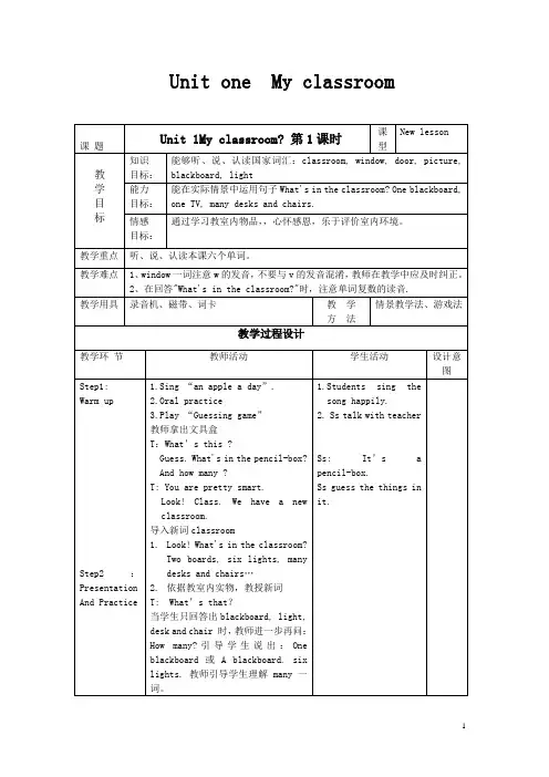 四年级英语上册 Unit1 My Classroom教案