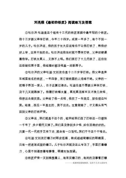 刘亮程《最初的铁匠》阅读练习及答案
