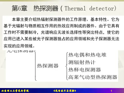 第6章 热探测器