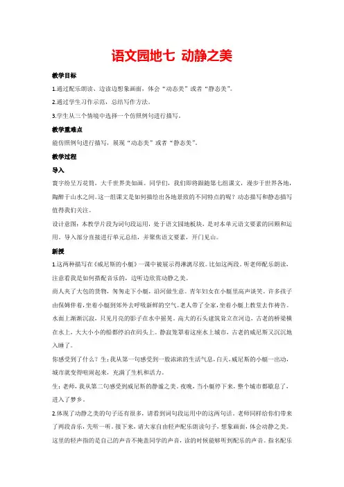 语文园地七 动静之美(教案)部编版语文五年级下册