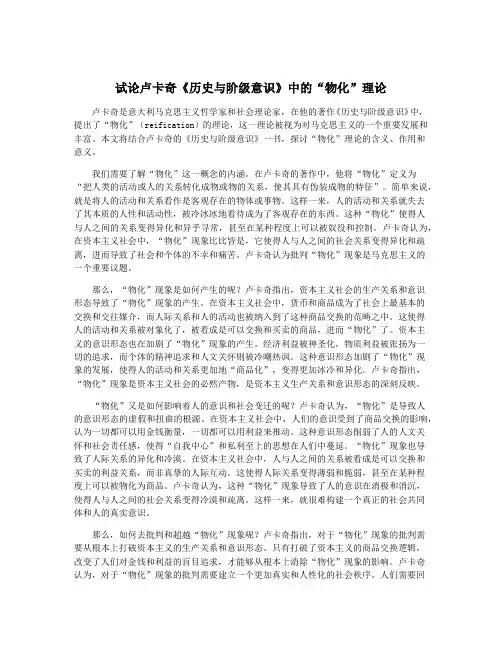 试论卢卡奇《历史与阶级意识》中的“物化”理论 3