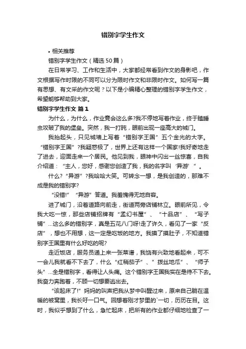 错别字学生作文