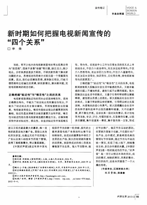 新时期如何把握电视新闻宣传的“四个关系”