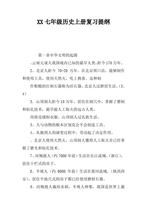 2017七年级历史上册复习提纲