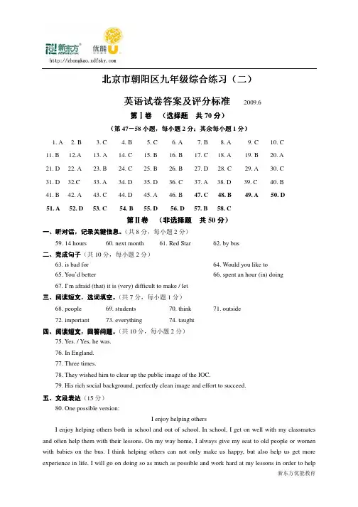 北京市朝阳区九年级综合练习(二)答案(英语)