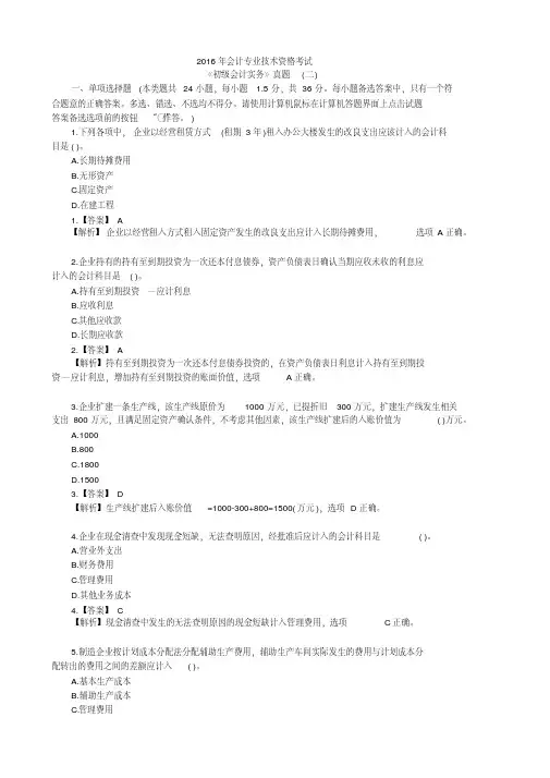 初级会计实务真题及答案