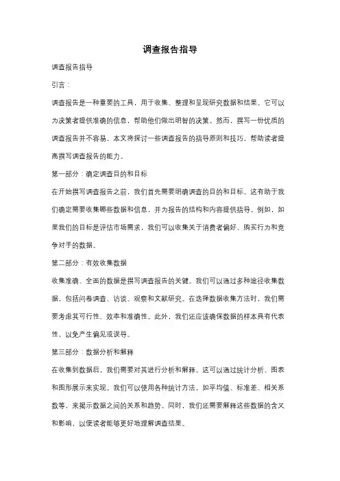 调查报告指导