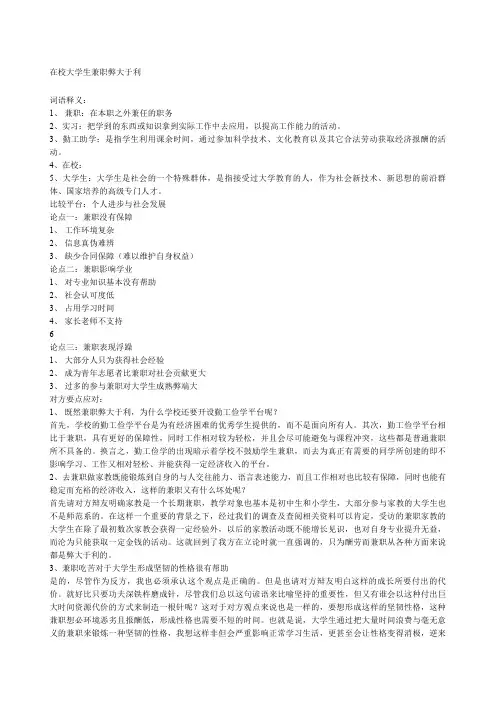 大学生兼职弊大于利辩论