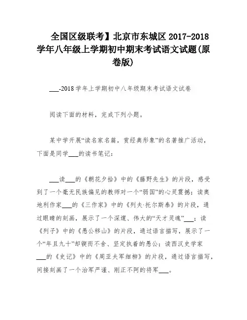 全国区级联考】北京市东城区2017-2018学年八年级上学期初中期末考试语文试题(原卷版)