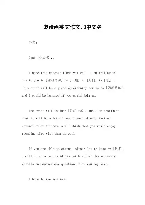 邀请函英文作文加中文名