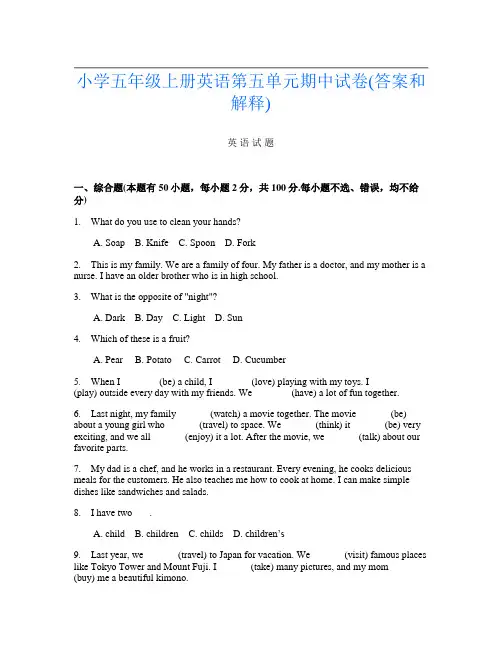 小学五年级上册第一次英语第五单元期中试卷(答案和解释)