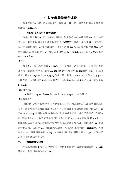 生长激素药物激发试验(1)
