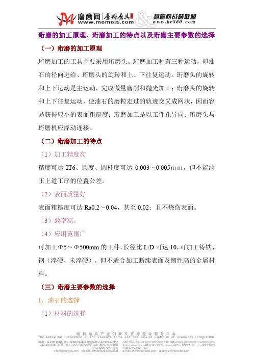 珩磨的加工原理、珩磨加工的特点以及珩磨主要参数的选择