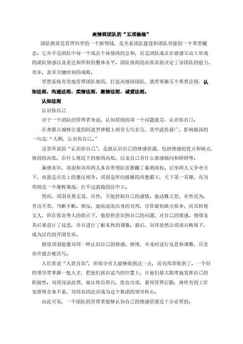 高情商团队的“五项修炼”