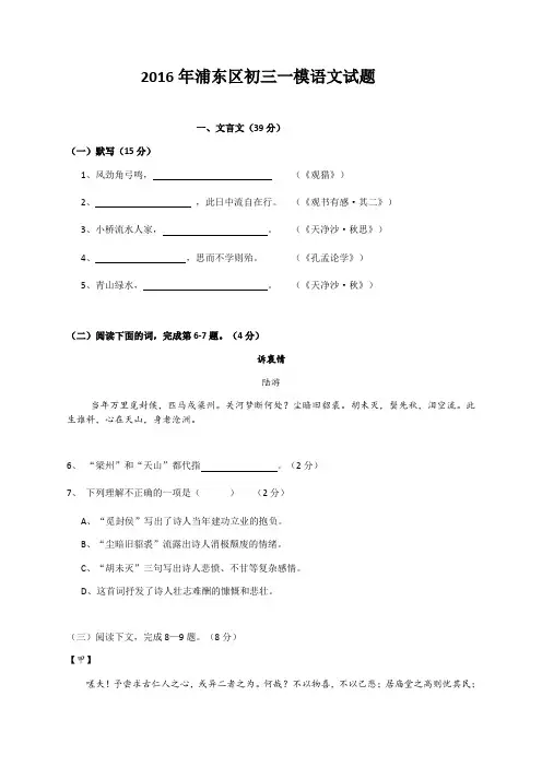 2016年上海市浦东区初三一模与二模语文试卷(以及答案)