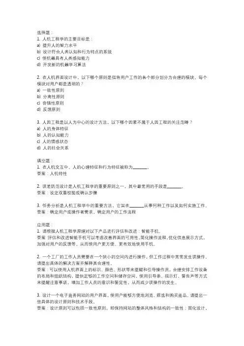 2023年人机工程学试卷