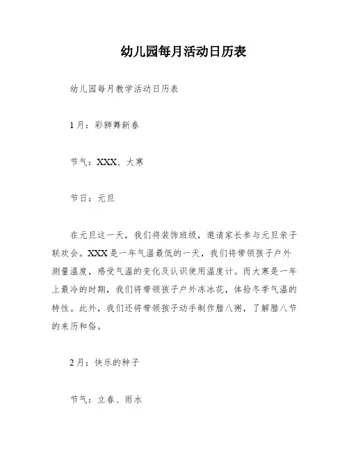 幼儿园每月活动日历表
