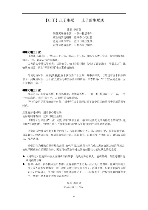 六年级下册语文讲义-国学素养提升：【庄子】庄子生死——庄子的生死观 部编版