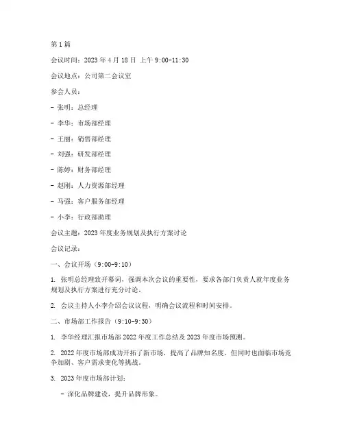 业务性会议记录(2篇)