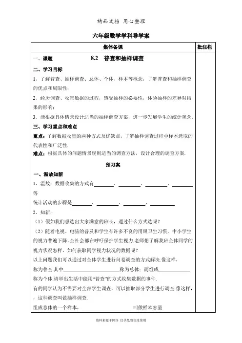 鲁教版小学数学六年级下册《普查和抽样调查》导学案