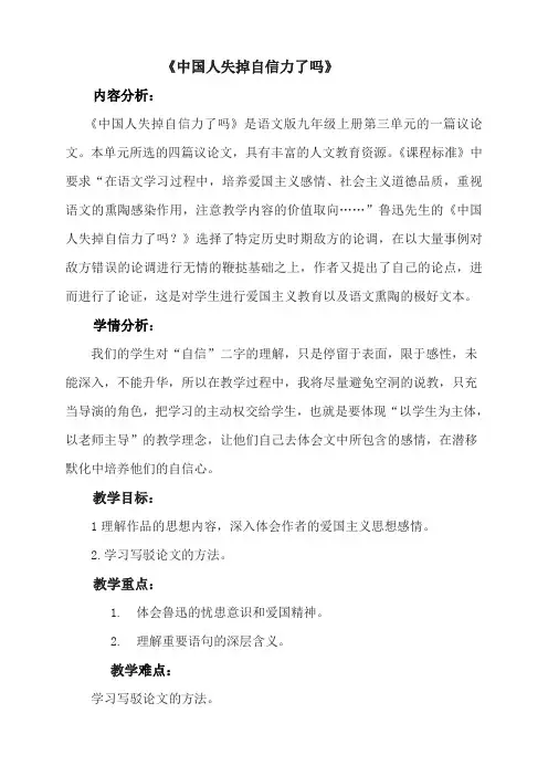 中国人失掉自信力了吗