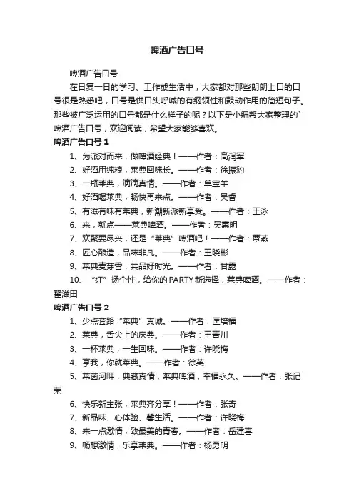 啤酒广告口号