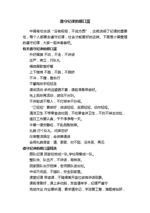 遵守纪律的顺口溜