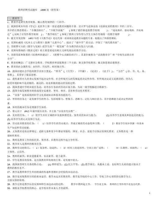 教师招聘考试题库1000道