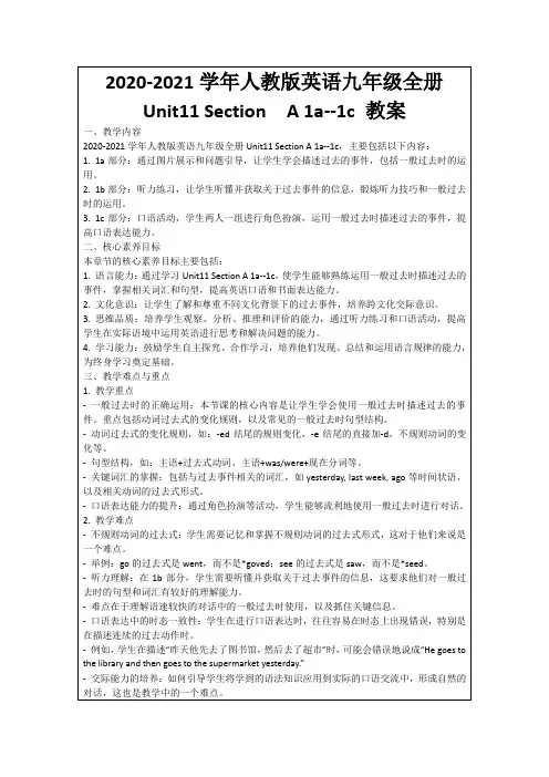 2020-2021学年人教版英语九年级全册Unit11SectionA1a--1c教案