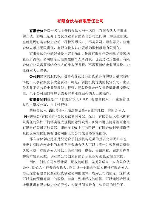 有限合伙与有限责任公司的区别