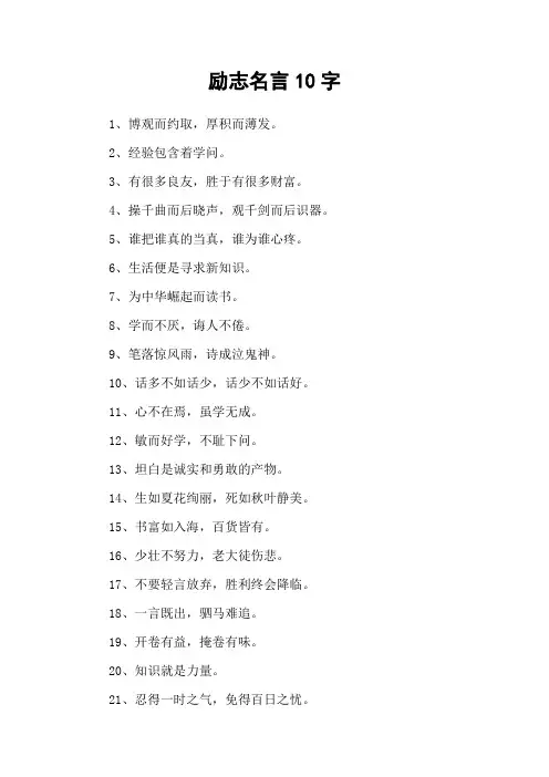 励志名言10字