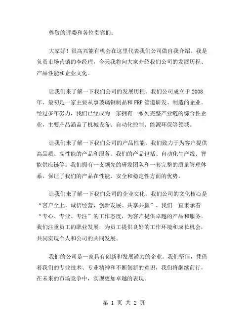 企业自我介绍演讲稿范文