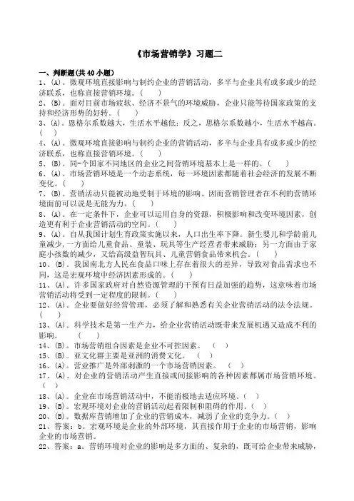 《市场营销学》习题带答案