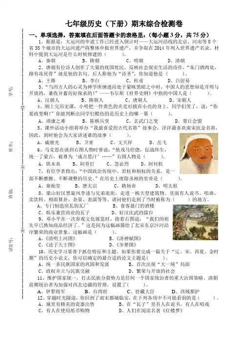 2016-2017学年度第二学期七年级历史期末考试卷