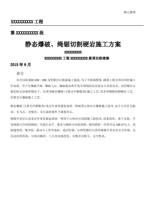 绳锯方法