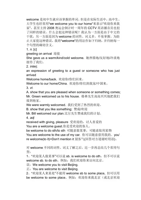 welcome的用法