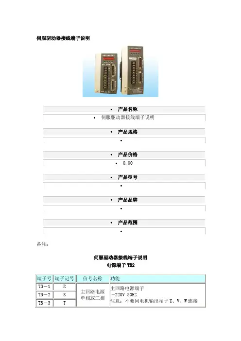 伺服驱动器接线原理图