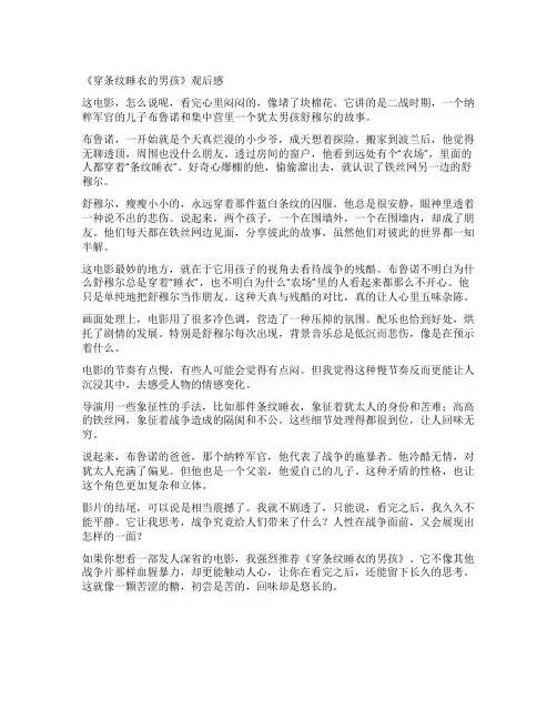 《穿条纹睡衣的男孩》观后感