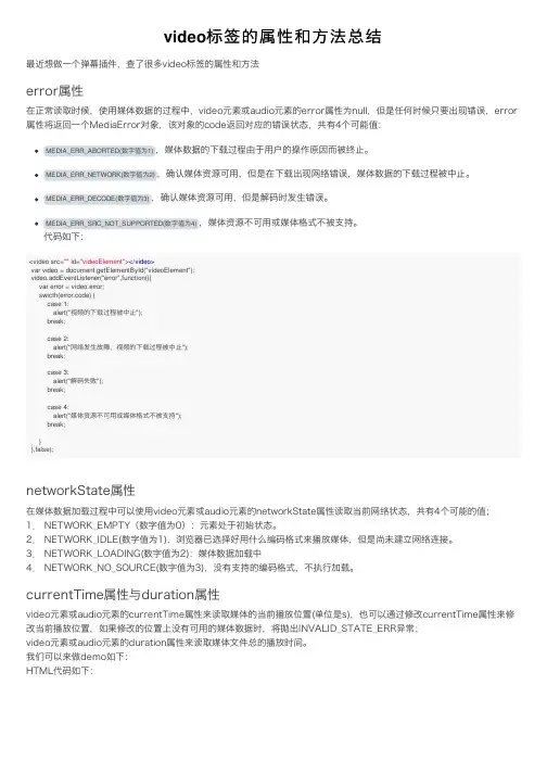 video标签的属性和方法总结