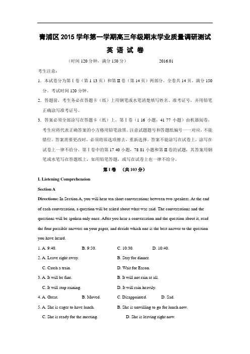 高三英语月考试题及答案-上海市青浦区2016届高三上学期期末质量调研