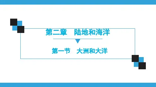 人教版地理七年级上册 第2章同步练习课件 2份打包)