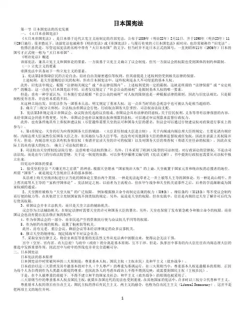 日本国宪法